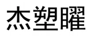 Hebei  Xiujie  Auto  Bahagian  Co.,  Ltd.